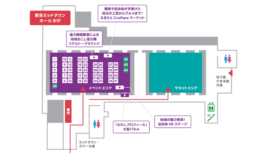 メイン会場(サミット・イベントエリア)